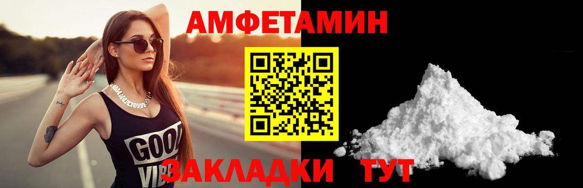 Амфетамин Premium  Вход с VPN  OMG   Amphetamine  Унеча  АМФ 