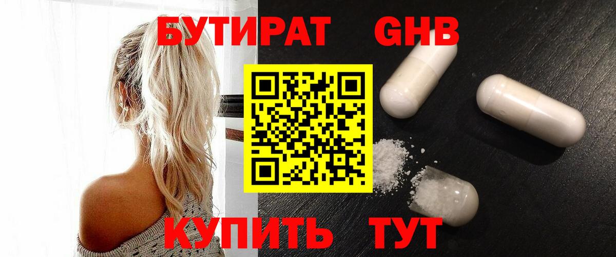 БУТИРАТ Butirat Унеча