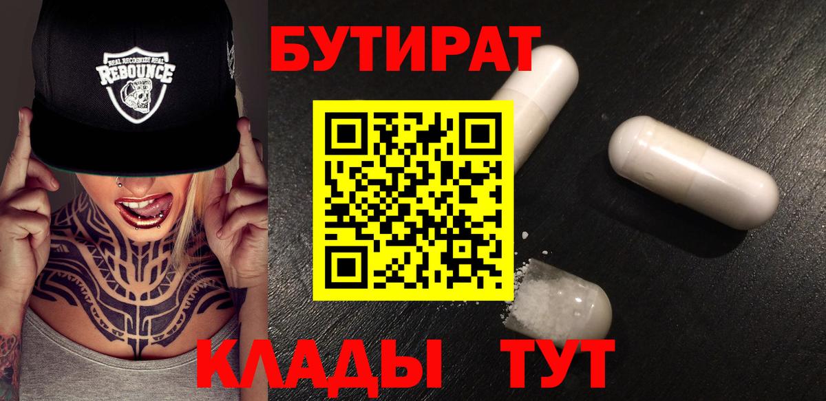 Унеча  Бутират бутандиол  Вход с VPN 