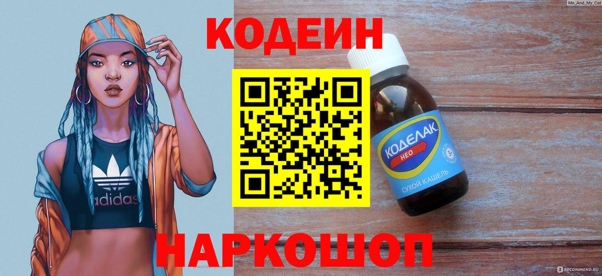 Кодеин напиток Lean (лин) Унеча
