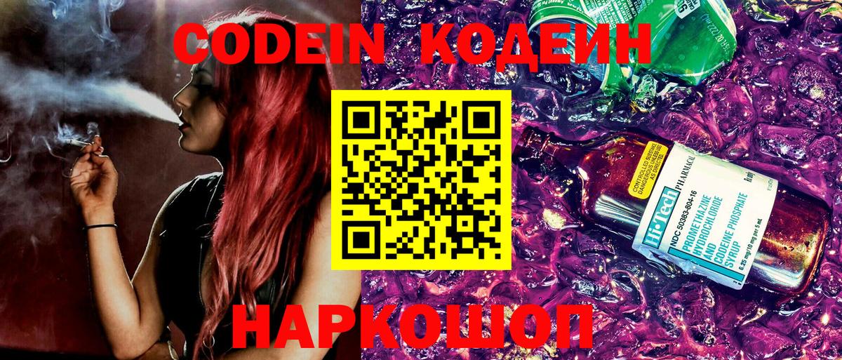 Унеча  Codein Purple Drank  Вход с VPN  Кодеиновый сироп Lean напиток Lean (лин) 