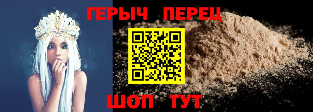 Героин VHQ  Вход с VPN  Унеча 