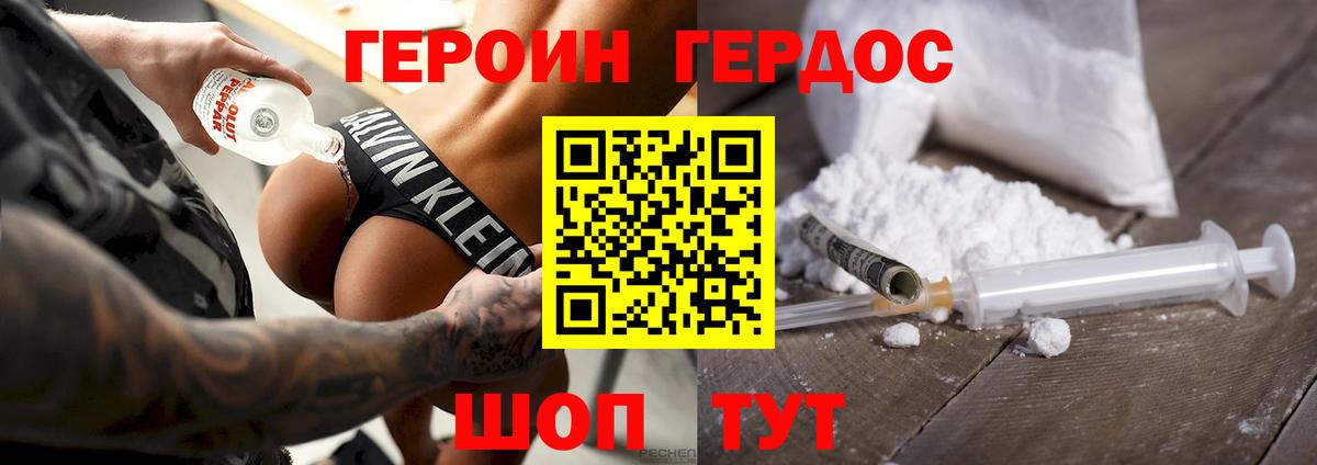 ГЕРОИН гречка Унеча