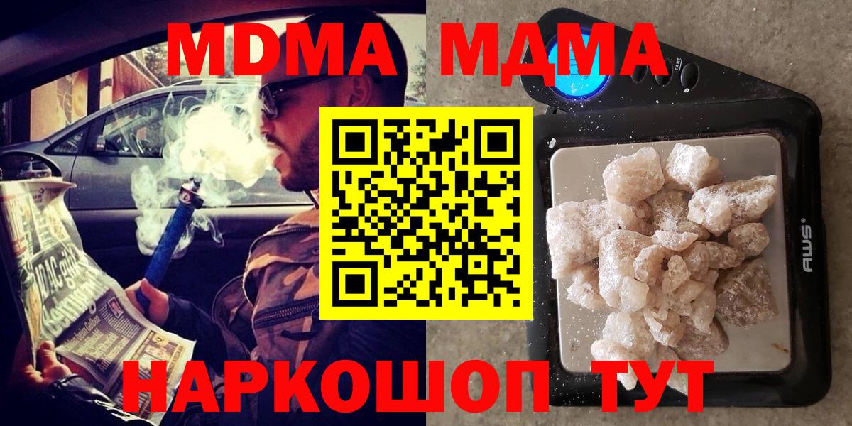 МДМА crystal Унеча