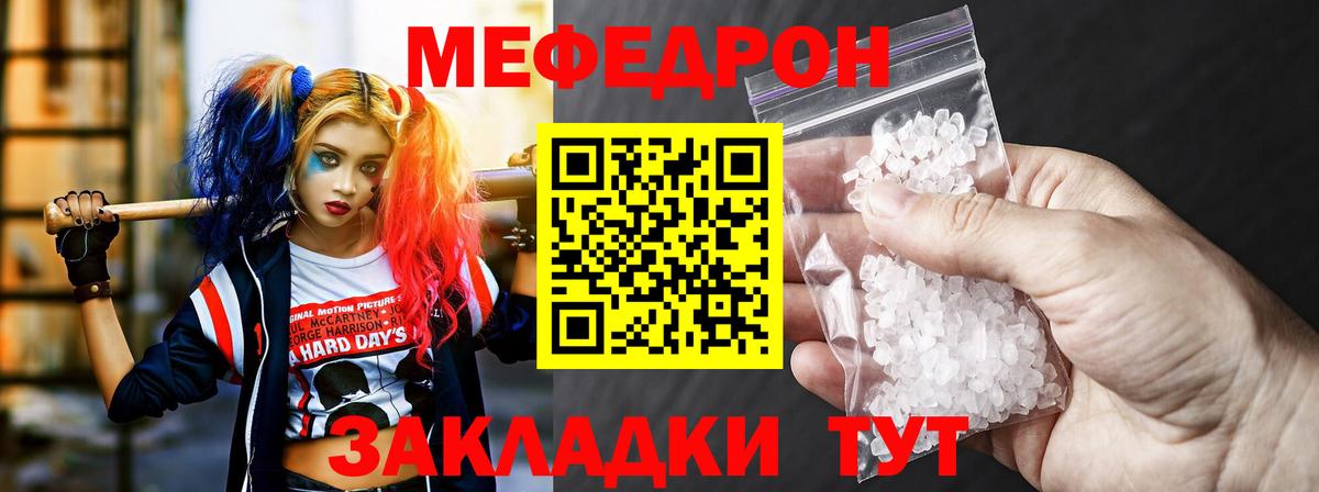 Мефедрон  Вход с VPN  МЕФ кристаллы  Унеча  МЯУ-МЯУ  Меф мяу мяу 