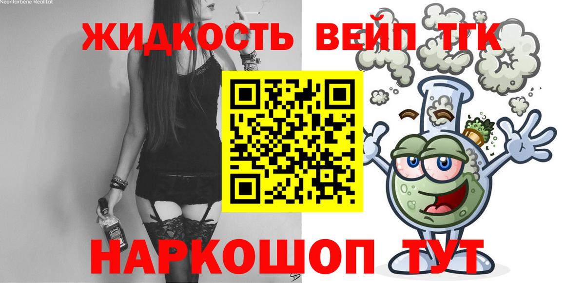 ТГК вейп с тгк  OMG ссылки  Унеча  Вход с VPN  Дистиллят ТГК жижа 